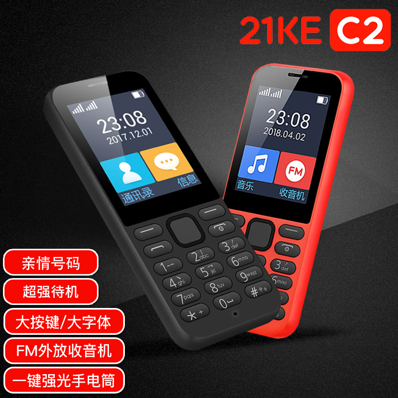鑫睿诚数码专营店正品小米21克C2老年机4G超长待机大屏大字大声按键直板学生三星老款诺基亚华为小手机经典怀旧女21KE老人手机1