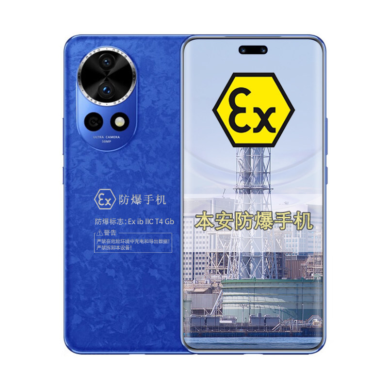 Huawei/华为Nova 12 Pro 后置5000万像素 100W快充 定制防爆本安手机化工厂医药EX工业天然气石油库(带证书)