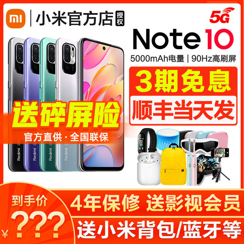 xiaomi /小米redmi note 10红米 鑫睿诚数码手机
