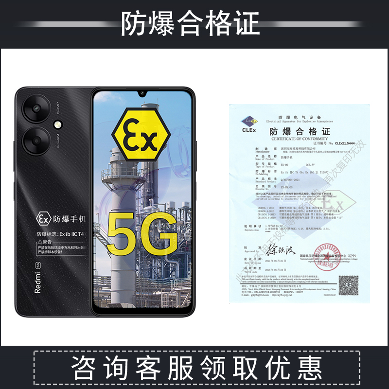 小米Redmi 13C 5G 5000万像素定制防爆手机化工厂医药EX工业石油库天然气防爆专用 （带防爆证书） - 图1