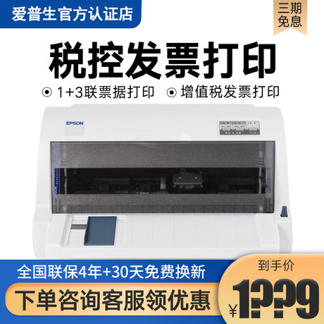 printer invoice epson