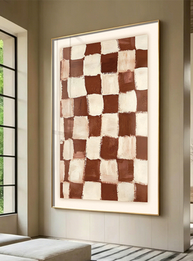 方块抽象艺术挂画棋盘格几何图形装饰画高级棕色奶油极简客厅壁画