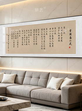 曾国藩六戒书法挂画人生哲理励志家训字画壁画名人格言横版牌匾