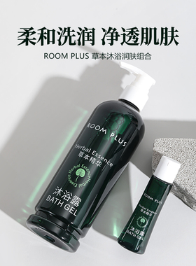ROOMPLUS草本精华沐浴露套装