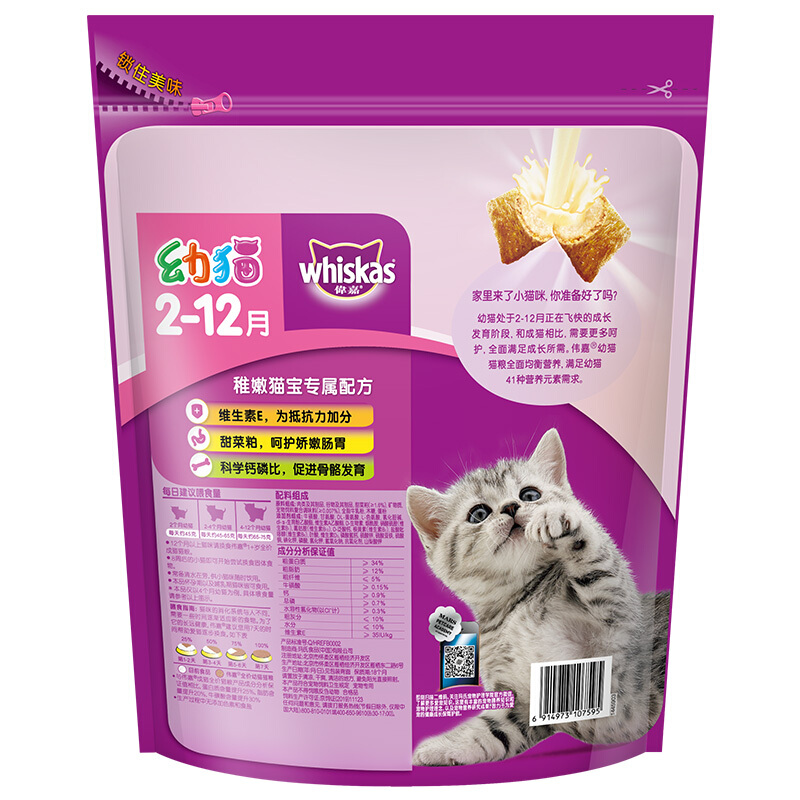 伟嘉幼猫猫粮幼猫鱼肉猫粮1.2kg宠物食品英短小猫粮宠物猫粮包邮-图1