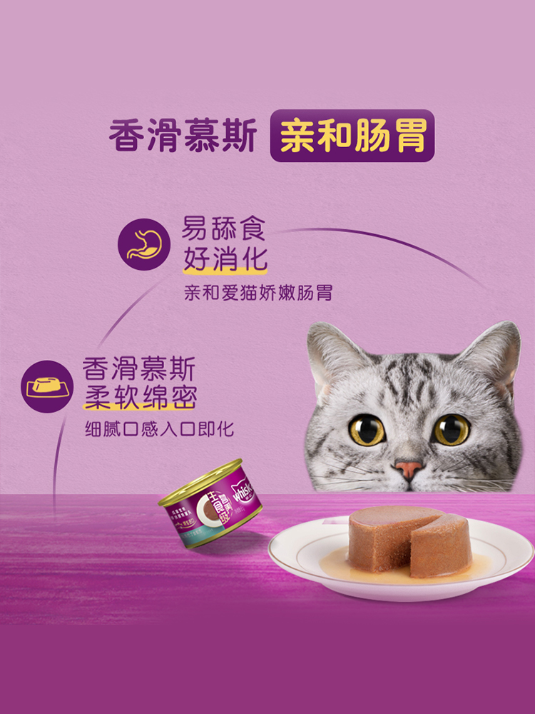 伟嘉猫罐头主食级进口成猫零食罐慕斯猫咪湿粮维嘉猫粮搭配妙鲜包-图0