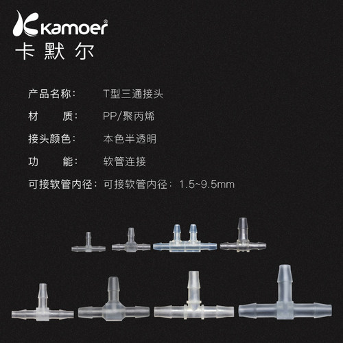 T型三通接头塑料透明软管硅胶管接头直通等径3通塑料宝塔防水接头 - 图1