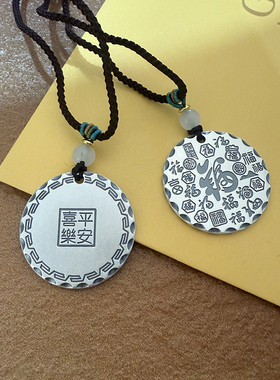永记银铺足银999福字圆牌吊坠编织绳百福项链项坠护身符挂件