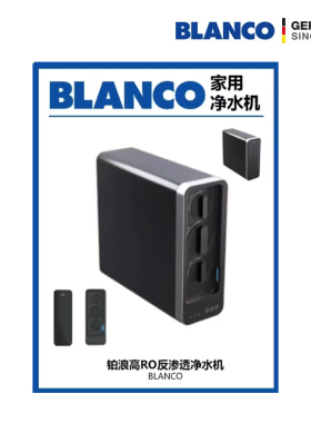 原装现货 德国BLANCO铂浪高 RO净水机 470076