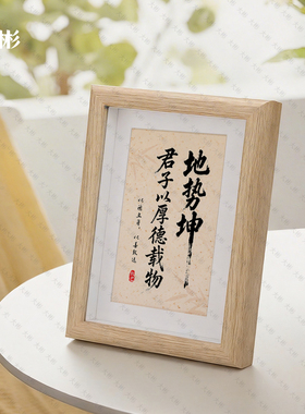 地势坤君子以厚德载物书法字画励志鼓励学习礼物卧室桌面摆台相框