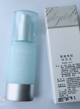 凯迪米拉化妆品润白保湿遮瑕隔离