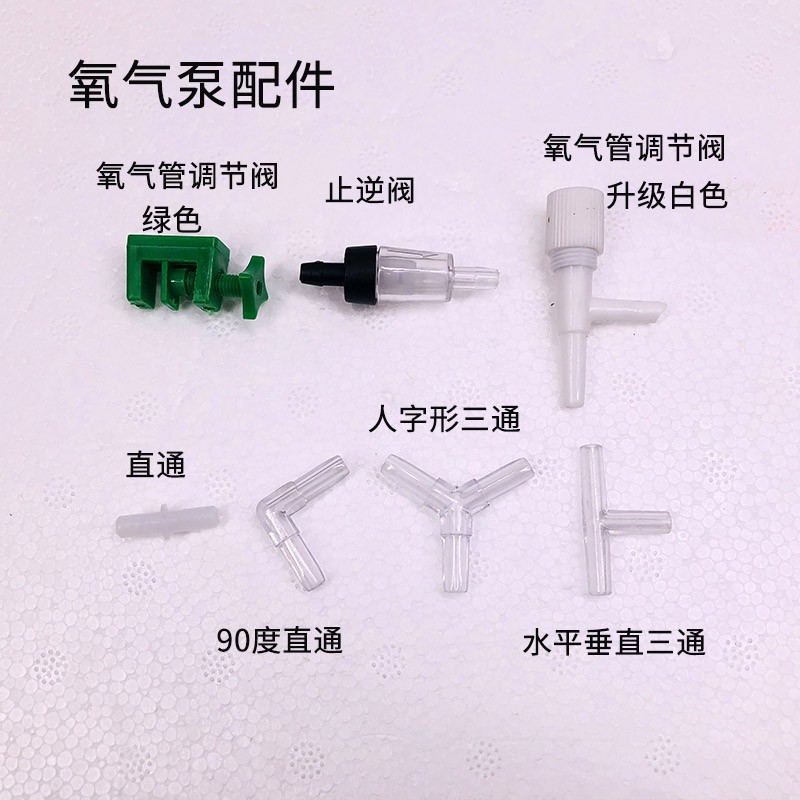 真石鱼缸氧气泵配件氧气管一分二接头90度折角三通止逆阀止回弯头 - 图1