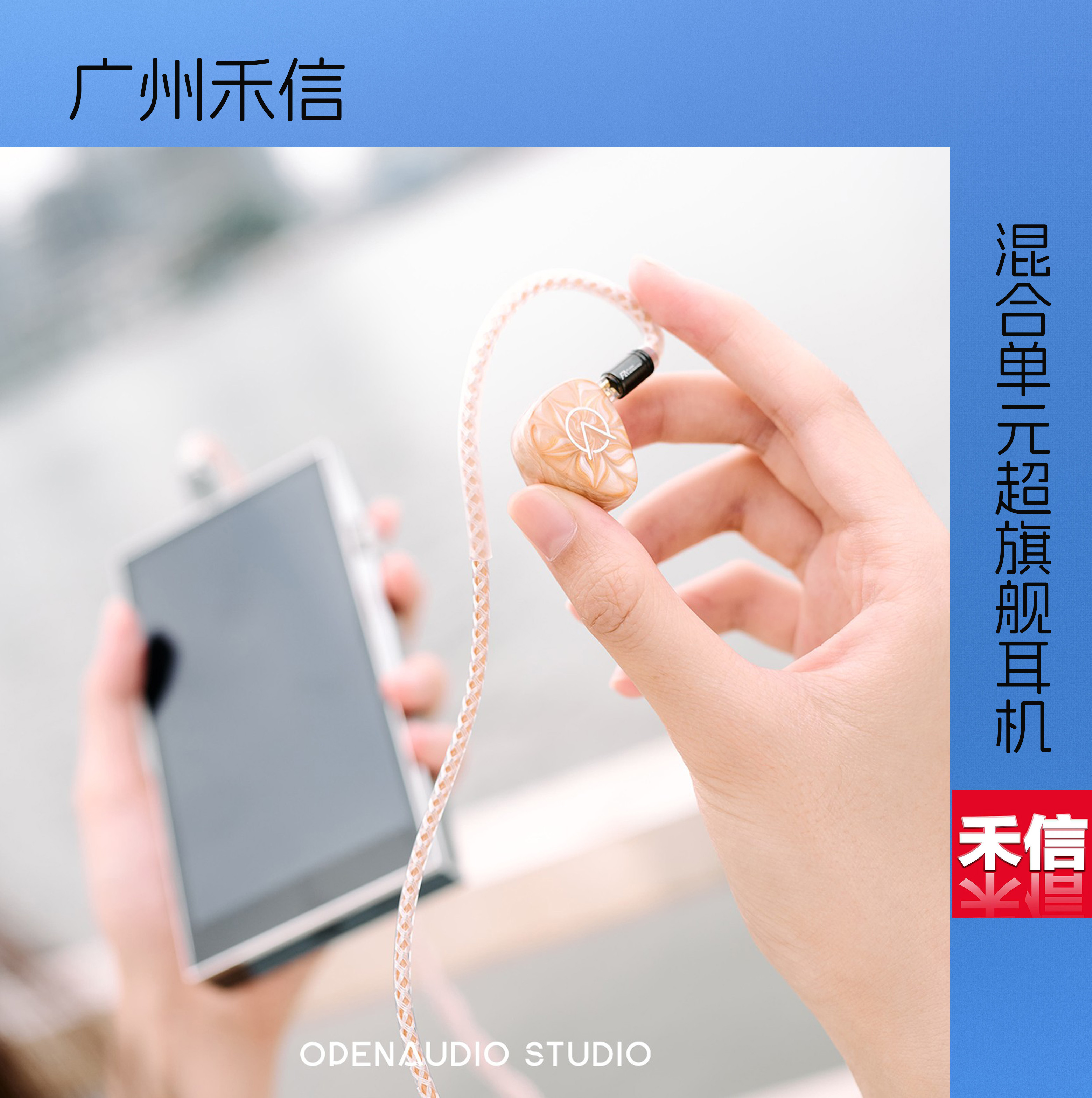 【广州禾信】OpenAudiO MIZAR开阳 MIZAR 旗舰圈铁静电私模定制 - 图0