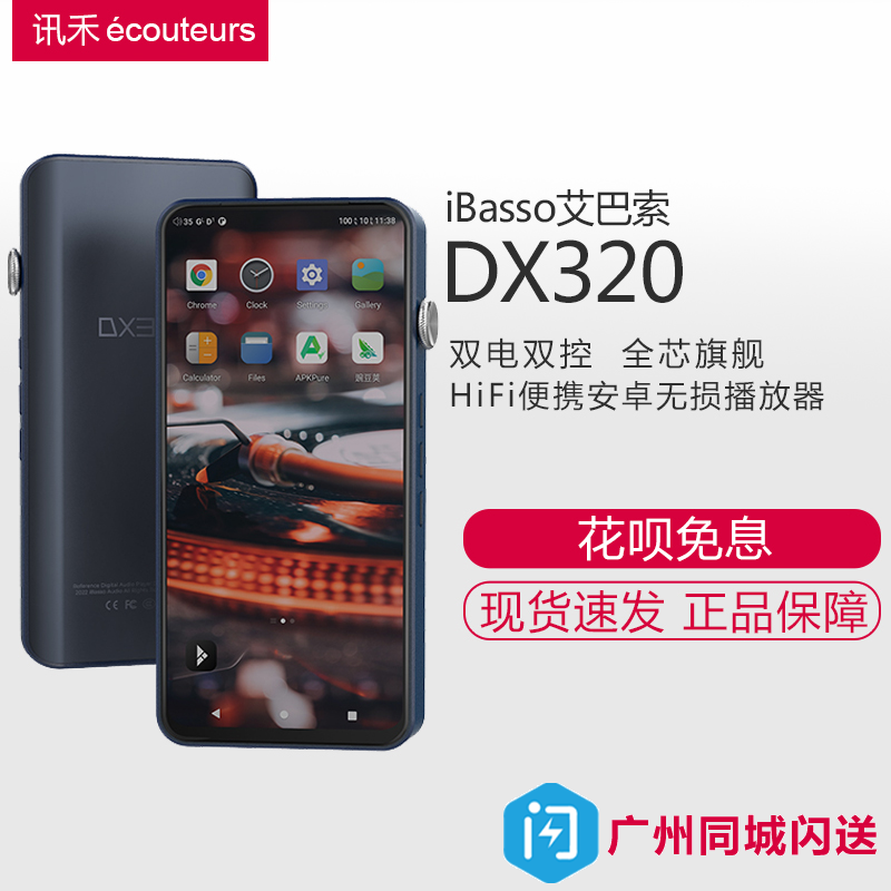 iBasso艾巴索DX320 HiFi蓝牙无损音乐播放器DX300升级版 - 图3