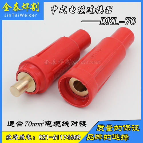 电焊机快速接头DKL35507095电缆快速连接器焊机插头电磁吸盘接头 - 图0