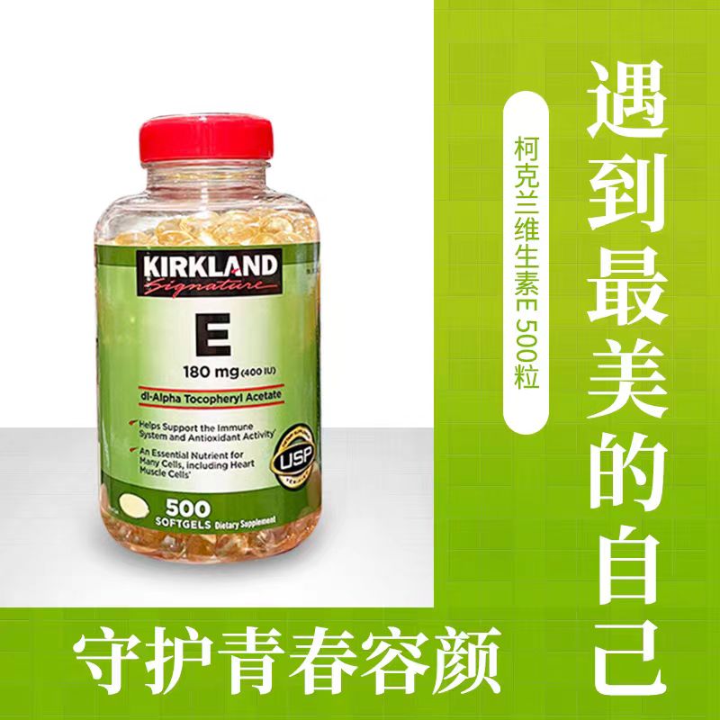 美国直邮Kirkland柯克兰维生素e软胶囊ve精华营养400IU 500粒正品 - 图0