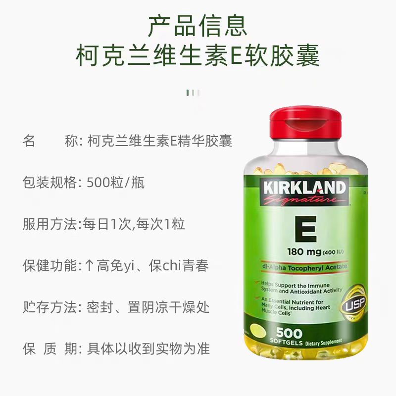 美国直邮Kirkland柯克兰维生素e软胶囊ve精华营养400IU 500粒正品 - 图1