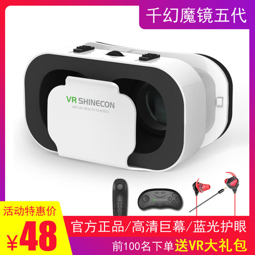 千幻魔镜VR眼镜5代G05手机盒子虚拟现实头戴式看3D电影玩游戏专用 - 图3