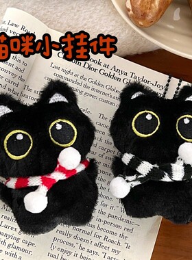 小黑猫包包挂件可爱毛绒玩偶车钥匙扣公仔书包背包挂饰高级感礼物