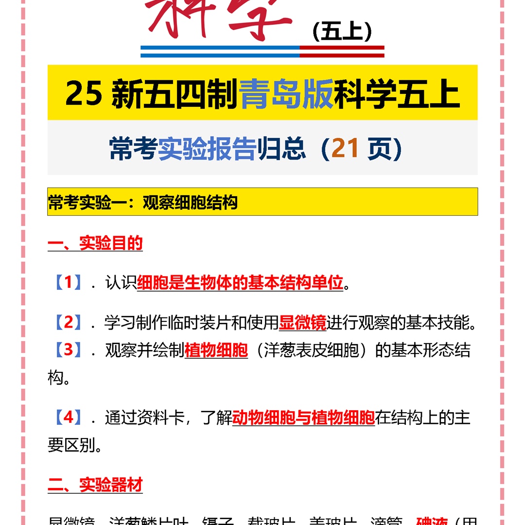 新五四制青岛版科学五年级上册综合配套学习资料,淘宝优惠券,粉丝福利购,淘宝优惠卷