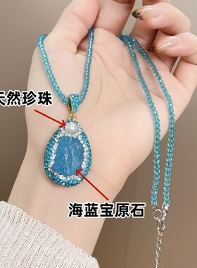 新款天然海蓝宝项链原石吊坠冰种天空蓝镶嵌珍珠简约气质水晶女