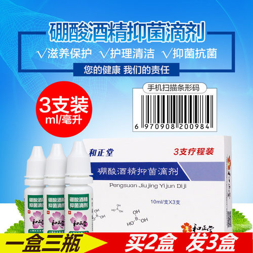 买2送1硼酸酒精滴耳液4%人用慢性化脓性中耳消流水耳朵痒的药醇膏 - 图0