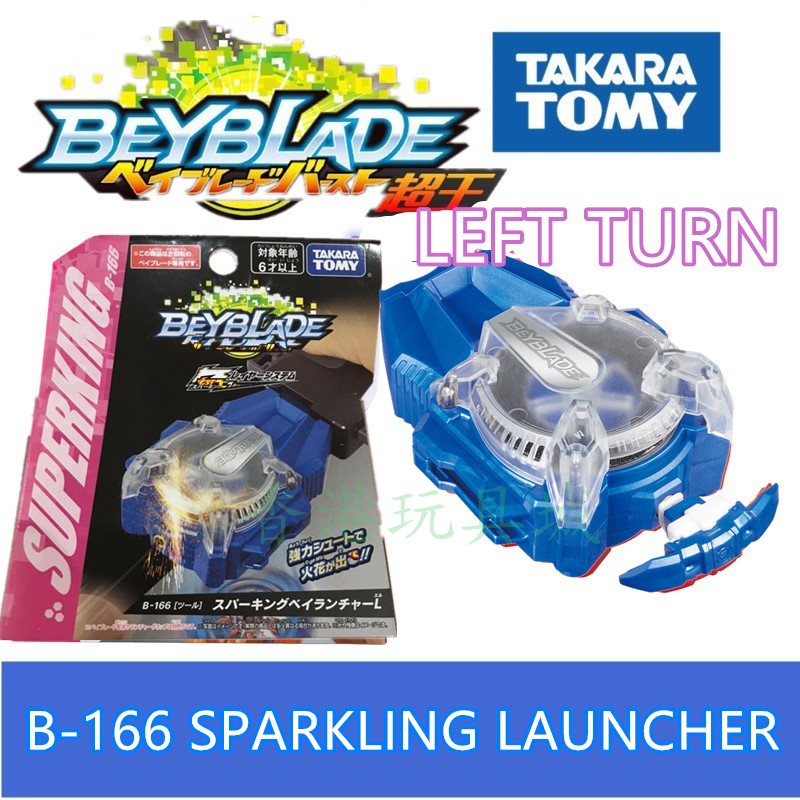 正版TOMY多美beyblade 爆旋霸旋陀螺超王发射器B-165/B-166/B-184