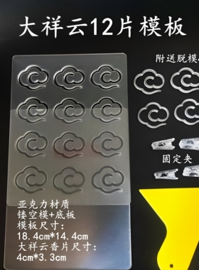 模具手工熏香diy香片香炉