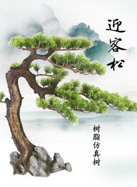静观树脂装饰新中式居室树木