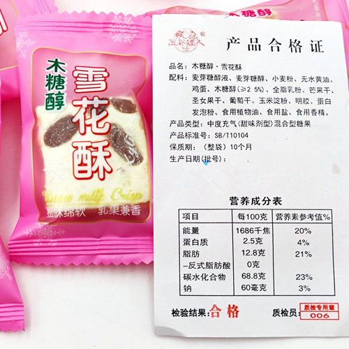 泰莱斯木糖醇雪花酥牛轧奶芙无添蔗糖零食糖友孕妇休闲零食新年糖 - 图1