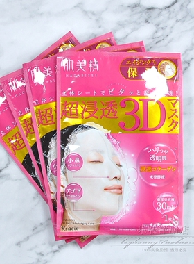 Kracie日本立体浸透保湿4片面膜