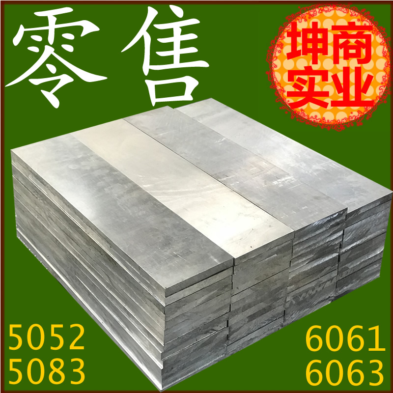 杭州零切铝块5052铝板铝棒6063铝合金5083铝排模具散热铝实验 - 图0