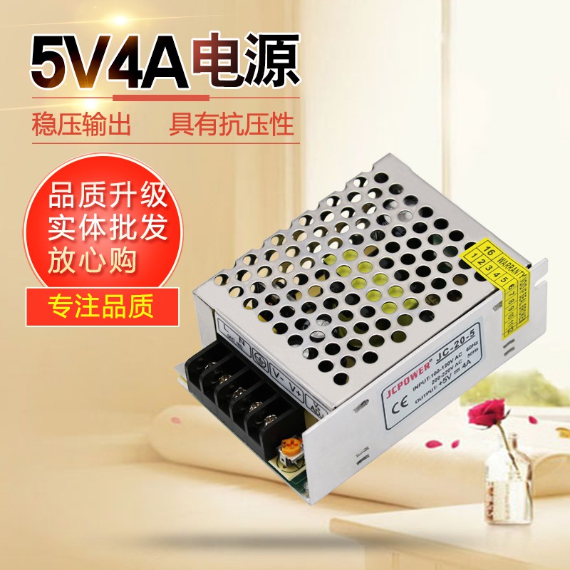 竟成DC220V转5V4A20W直流LED显示屏恒压监控开关电源JCPOWER直销 - 图0