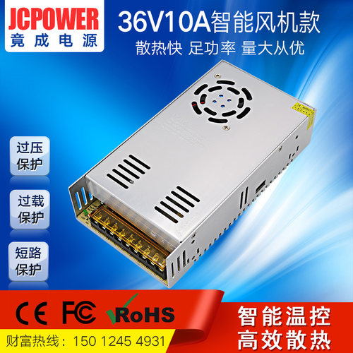 竟成品牌36V10A360W工业设备直流稳压输出开关电源直销JCPOWER - 图0