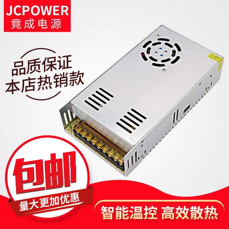 竟成12V30A360W足功率LED监控3D打印机集中开关电源JCPOWER包邮