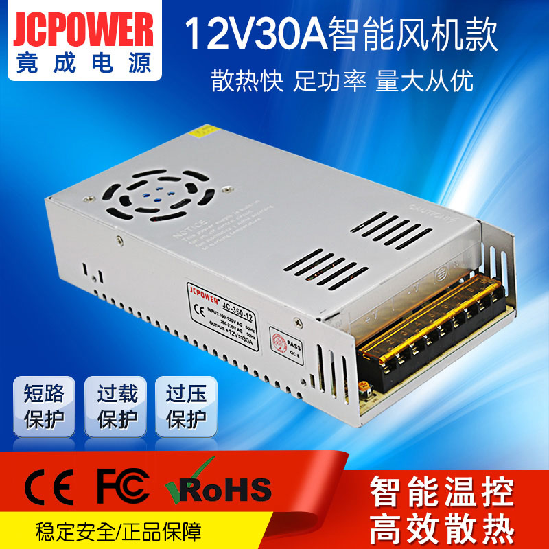 竟成12V30A360W足功率LED监控3D打印机集中开关电源JCPOWER包邮 - 图0