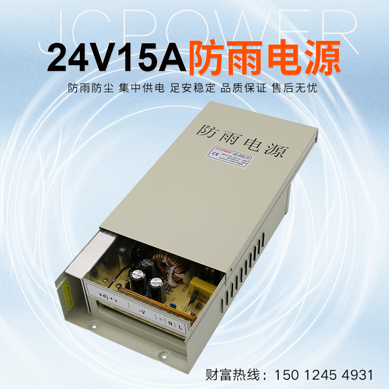 竟成品牌24V15A360WLED灯条灯带灯箱护栏管防雨防水开关电源-图0