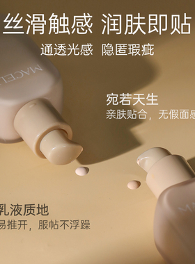 玛芝莉干皮/混油皮保湿遮瑕养肤