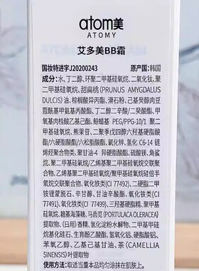 艾多美bb霜隔离防晒遮瑕三合一粉底液不脱妆spf45PA+韩国官网正品