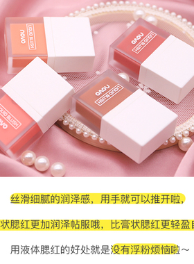 novo自然裸妆水润液体腮红平价