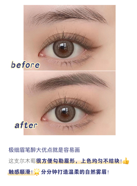 尔木萄眉笔极细持久脱色