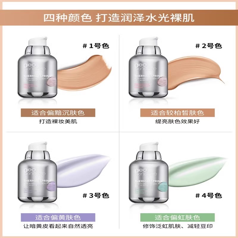 geoskincare纽西之谜隔离粉底液bb水凝清润隔离霜旗舰店官方正品 - 图0