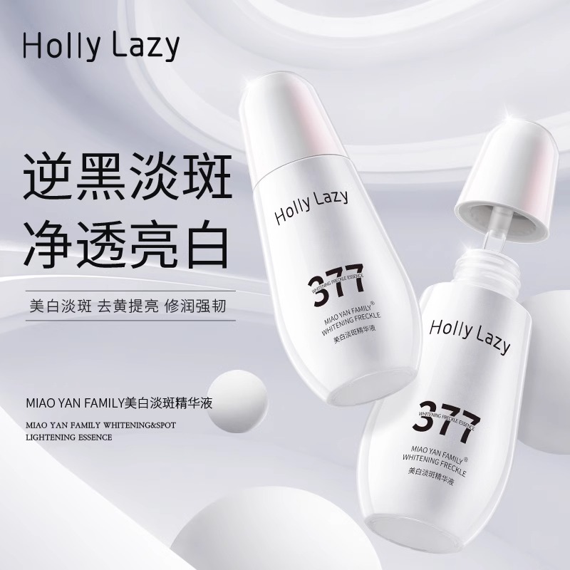 577美白淡斑精华液HollyLAZY官方旗舰店正品直发377主播同款-图3