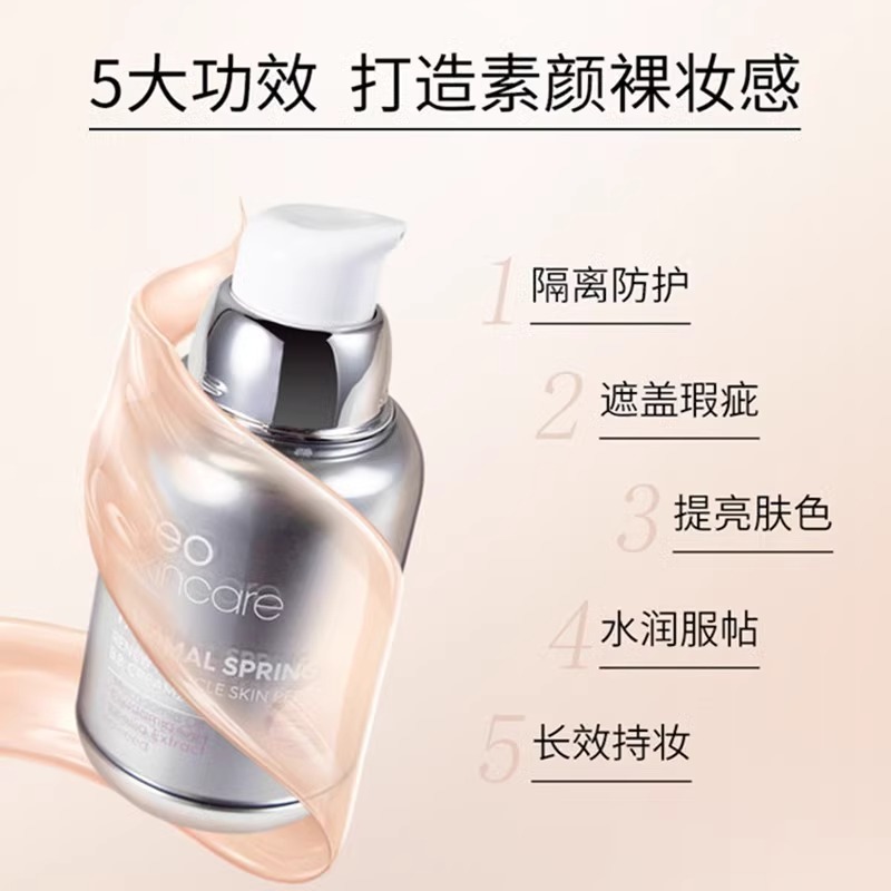 geoskincare纽西之谜隔离粉底液bb水凝清润隔离霜旗舰店官方正品 - 图2