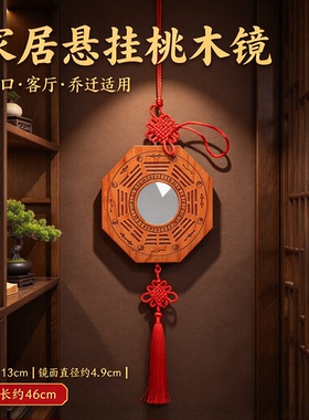 桃木凸镜八卦镜家宅用防水农村大门口对窗凹面形的道家镜子怎么挂