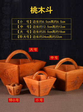 中式桃木斗摆件老式实木米斗升子斗客厅装饰品木雕工艺品开业礼品