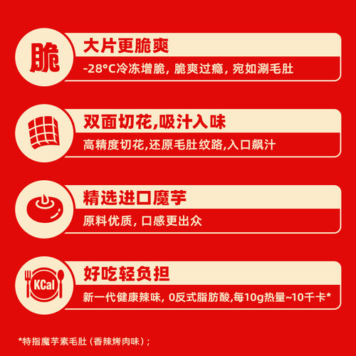 盐津铺子大魔王麻酱素毛肚火锅魔芋六必居麻酱毛肚零食解馋大片 - 图1