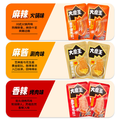 盐津铺子大魔王麻酱素毛肚火锅魔芋六必居麻酱毛肚零食解馋大片 - 图2