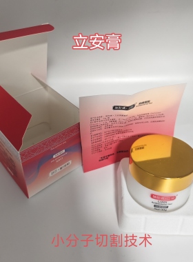 立安膏瑞和清立安瑞成宇和疼痛膏中健立安富迪立安30克