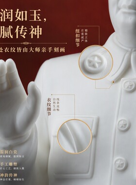 德化白瓷毛主席挥手全身像摆件家居客厅书房办公室桌面摆件
